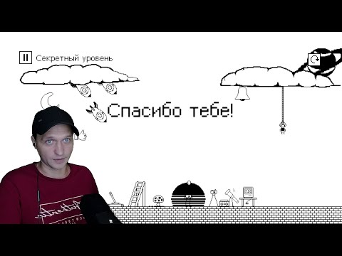 Видео: Меня затроллил ребенок - I hate this game - ВСЕ секретные уровни #5