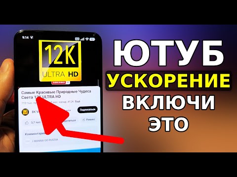 Видео: Скорей ВКЛЮЧИ ЭТУ НАСТРОЙКУ для Ускорения YouTube! Как обойти замедление ютуб, ByeDPI не работает