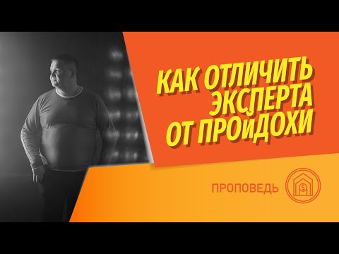Видео: Как выбрать агента по недвижимости? Чем отличается эксперт от шарлатана?