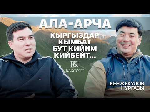 Видео: 5 МИН СОМДОН АШЫК КАРЫЗГА БЕРБЕЙМ | НУРГАЗЫ КЕНЖЕГУЛОВ | IMANKULOV_VLOG