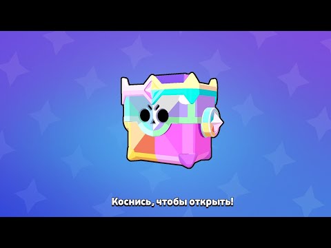 Видео: ОТКРЫЛ БЕСПЛАТНО ТРОФЕЙНЫЙ ЯЩИК И ВЫБИЛ 30 ПРЕДМЕТОВ БЫЛ В ШОКЕ#brawlstars 