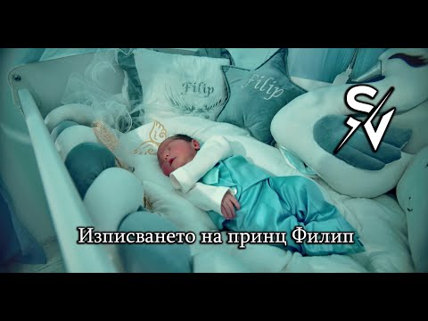 Видео: Изписването на принц Филип