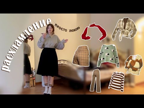 Видео: я избавилась от половины вещей! | расхламление