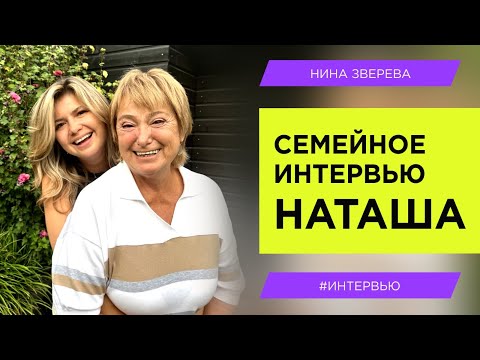 Видео: Моя голландская внучка Наташа | Нина Зверева #СемейноеИнтервью