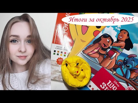 Видео: Готовые работы за октябрь 2025 в раскрасках Hachette 🫶🏻