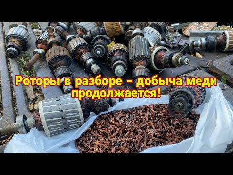 Видео: Роторы в разборе - добыча меди продолжается!👍