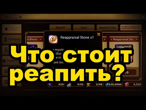 Видео: Summoners War SWое мнение №12 Какие руны лучше реапить, чем выгоден залоченый доп?