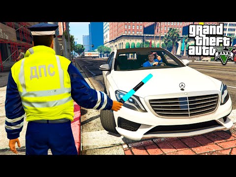 Видео: ГАИШНИК ОСТАНОВИЛ МЕРИН МОРГЕНШТЕРНА В ГТА 5 МОДЫ! ОБЗОР МОДА В GTA 5! ИГРЫ ВИДЕО MODS