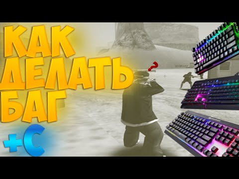 Видео: КАК НАУЧИТЬСЯ ДЕЛАТЬ +С НА AMAZING RP|CRMP|