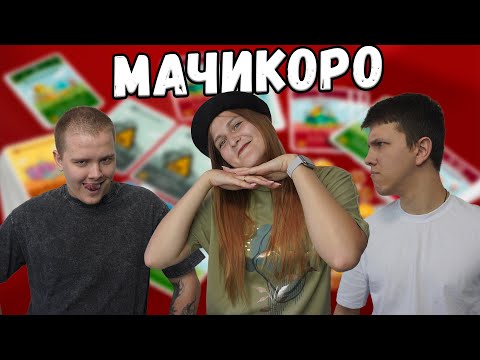 Видео: ЭТОГО НЕ МОЖЕТ БЫТЬ! 🤪 САМАЯ БЕЗУМНАЯ ПАРТИЯ МАЧИ КОРО В ИСТОРИИ!