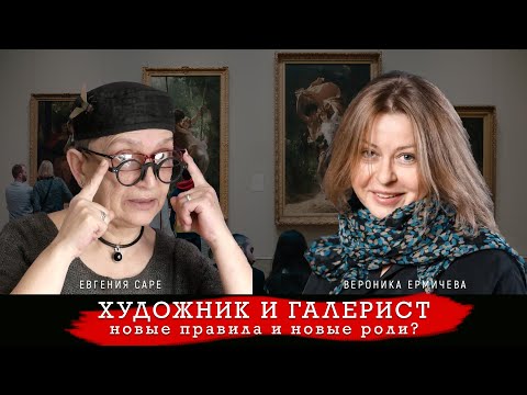 Видео: Художник и галерист. Новые правила и новые роли.