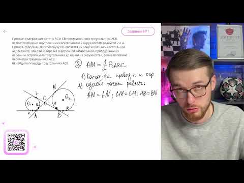 Видео: Прямые, содержащие катеты AC и CB прямоугольного треугольника АСВ, являются общими (а) - №14648