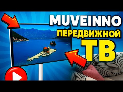 Видео: Замена Телевизору! Muveinno tab D01 — мобильный телевизор-планшет