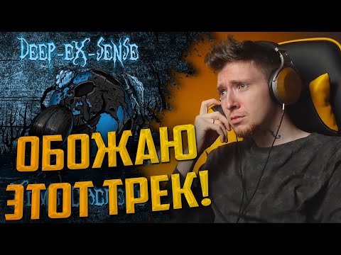 Видео: НЮБЕРГ  слушает "DEEP-EX-SENSE – Хомо Саспенс"