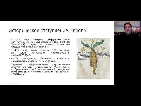 Видео: Фармаконадзор и алгоритмы действий