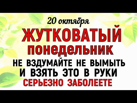 Видео: 20 октября День Сергея Зимнего Что нельзя делать 20 октября День Сергея. Народные традиции и приметы