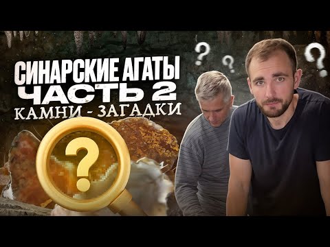 Видео: Разнообразие Синарских Агатов, часть 2. Чернушенское месторождение. Агаты - загадки. Обработка.