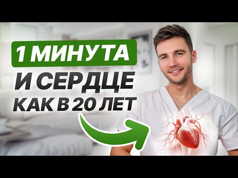 Видео: ЭТИ практики для СЕРДЦА омолодят сосуды за 1 МИНУТУ! / Как сохранить здоровье сердца на долгие годы?