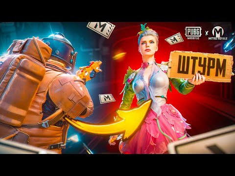 Видео: ОТ ШТУРМА ДО ФУЛЛ 6!🔥ОНИ СОМНЕВАЛИСЬ В СЕБЕ И МЫ ИХ НАКАЗАЛИ