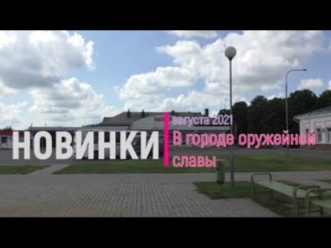 Видео: Смотрим новинки "Три цены" в Быхове