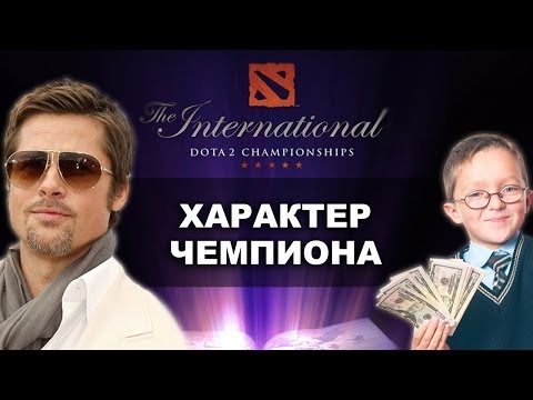 Видео: ХАРАКТЕР ЧЕМПИОНА