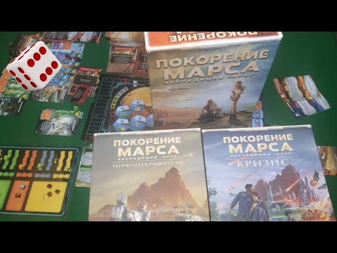 Видео: Покорение Марса. Экспедиция Арес. Кризис I Играем в настольную игру.