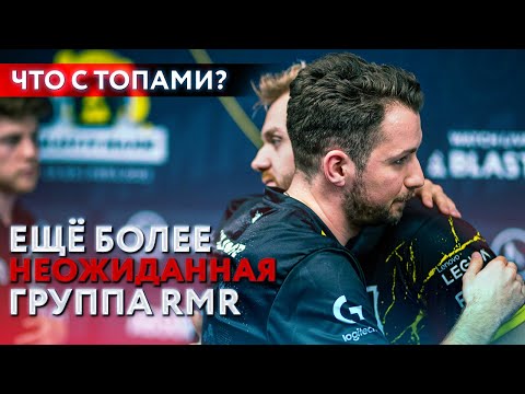Видео: ЧТО ПРОИЗОШЛО С G2? ЛЮТЫЙ ЗАМЕС НА РМРЕ!