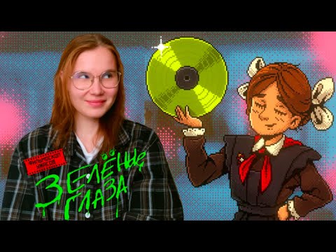 Видео: ЗЕЛЕНАЯ ПЛАСТИНКА | ФИЛЬМОСКОП УЖАСОВ: Зелёные Глаза #1