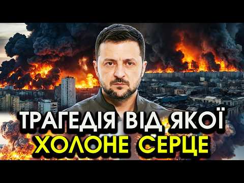 Видео: Із Зеленським під час ракетної АТАКИ на Київ сталося те чого ніхто НЕ МІГ ЧЕКАТИ?! Всі ЗАВМЕРЛИ