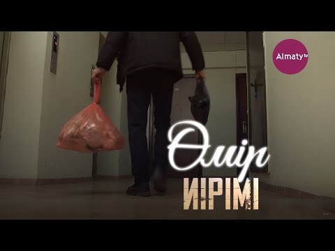 Видео: Өмір иірімі: Көршінің әлегі