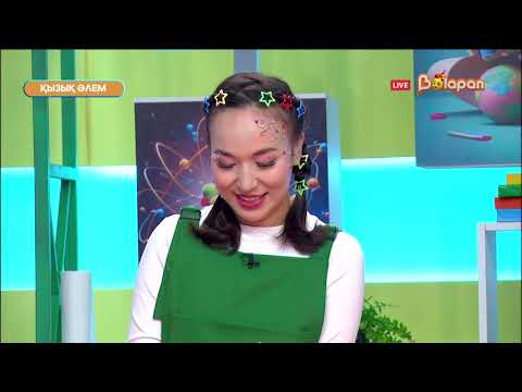 Видео: Қызық әлем. 197-бөлім