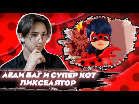Видео: ОХОТА ЗА РОК-ЗВЕЗДОЙ!! Леди Баг и Супер Кот 7 серия | Реакция