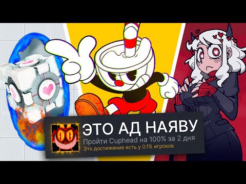 Видео: ПРОХОЖУ 3 РАНДОМНЫЕ ИГРЫ НА 100% ДОСТИЖЕНИЙ! (ЭТО АД)