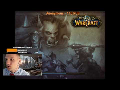 Видео: МИЛД играет в WORLD OF WARCRAFT HAARDCORE  Присоединя