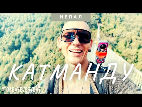 Видео: КАК МОГУТ ОБМАНУТЬ В НЕПАЛЕ! КАТМАНДУ