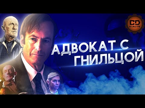 Видео: ПЕРЕСКАЗ "ЛУЧШЕ ЗВОНИТЕ СОЛУ" (4 СЕЗОН) ЗА 15 МИНУТ