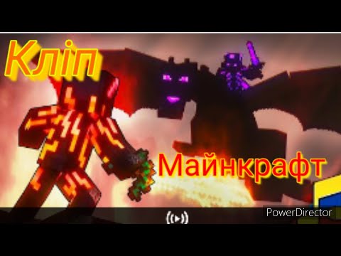 Видео: Клип майнкрафт песня /Ми все в заперти/#2 {На русском}(#MAKCAP_UKR)