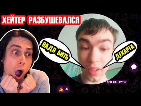 Видео: БОЛЬНОЙ ХЕЙТЕР ХОЧЕТ МЕНЯ И3БИТЬ!