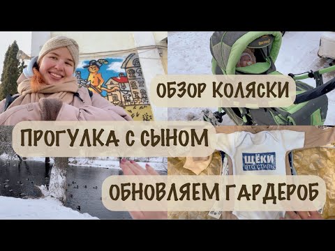 Видео: ПРОГУЛКА ☀️| ОБЗОР КОЛЯСКИ 🤗| ПЕРВЫЙ ЗУБИК 🦷