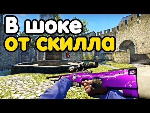 Видео: ИНОСТРАНЕЦ В ШОКЕ ОТ СКИЛЛА! НАПАРНИКИ CS:GO КС:ГО