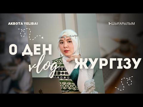 Видео: Блог жүргізу бойынша 5 ең маңызды сұрақ / ақша салмай ақ қалай блог жүргіземіз