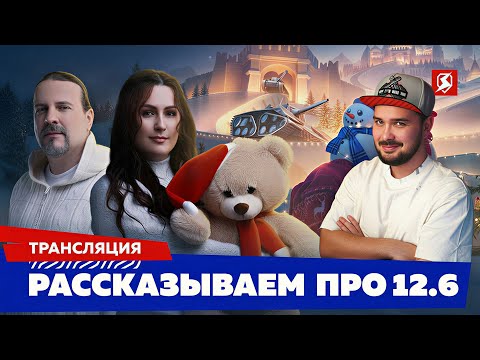 Видео: СМОТРИМ СТРИМ РАЗРАБОВ ПРО НОВЫЙ ГОД в Tanks Blitz