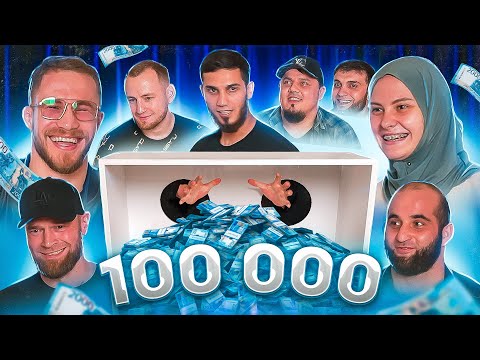 Видео: Угадай, что в ящике/ Опасный розыгрыш на 100 тысяч рублей