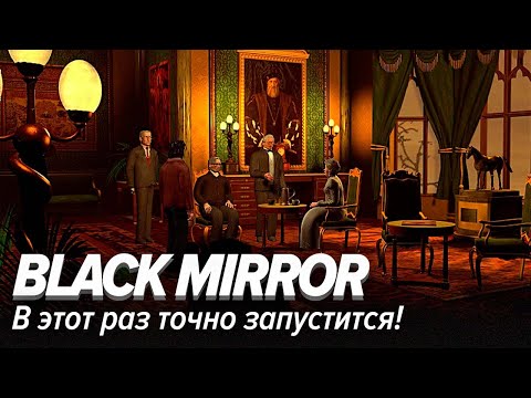 Видео: Ещё раз пробуем поиграть в Black Mirror