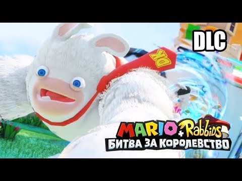 Видео: Марио + Кролики Битва За Королевство DLC Донки Конга #1 {Switch} прохождение часть 1