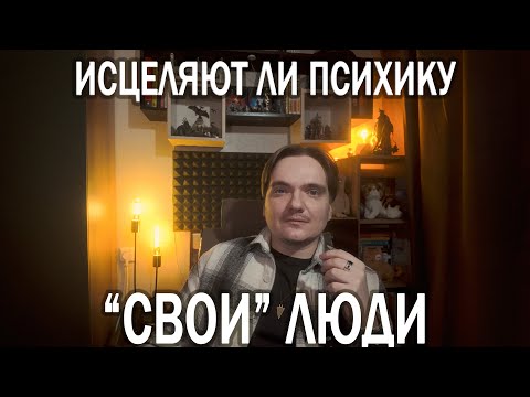 Видео: ТЕРАПЕВТИРОВАТЬСЯ ОБ ДРУГОГО ЧЕЛОВЕКА — МЕТОД ИЛИ ВРЕМЕННОЕ ОБЛЕГЧЕНИЕ | ОТВЕЧАЮ НА ПЛАТНЫЙ ВОПРОС