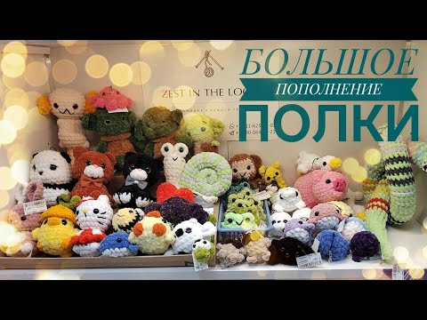 Видео: МНОГО ИГРУШЕК небольшого размера / пополняю полку ☺️