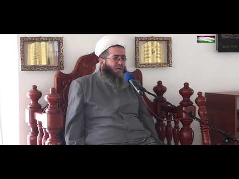 Видео: 00267."АҲАМИЯТИ НАМОЗ ВА БАЪЗЕ КӮТОҲИҲО ДАР ОН" МАВЛАВИ МУЪИНУДДИН