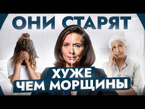 Видео: 6 неявных признаков старения женщины! ОНИ делают тебя старше...