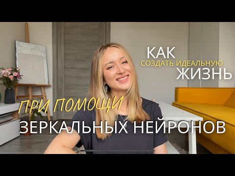 Видео: КАК СОЗДАТЬ ИДЕАЛЬНУЮ ВЕРСИЮ СЕБЯ